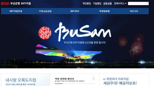 부산은행의 BIFF 사이버지점.